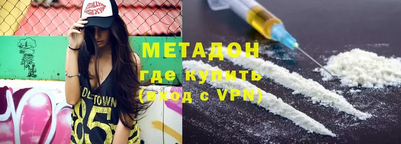 МЕТАДОН methadone  мега ONION  Дмитров 